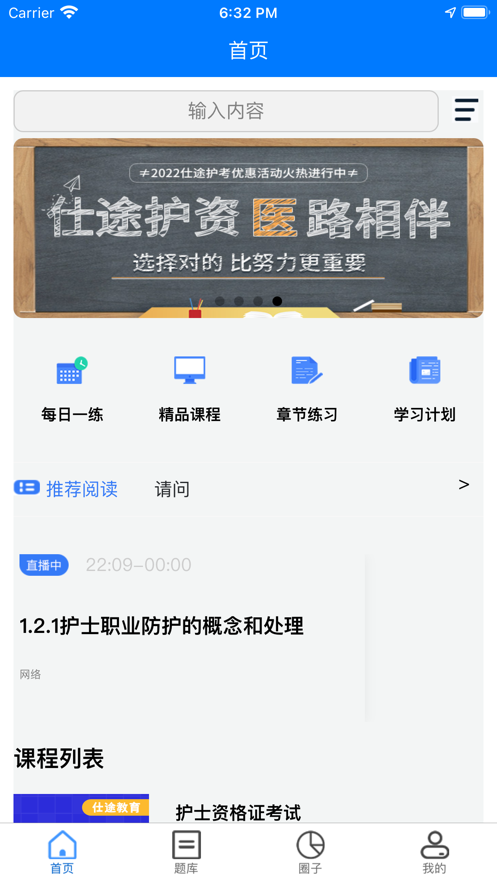 仕途教育  v1.0图2