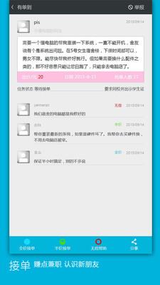 说不得官方版  v3.1.1图5