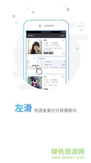 你妳婚恋  v2.1.3图2