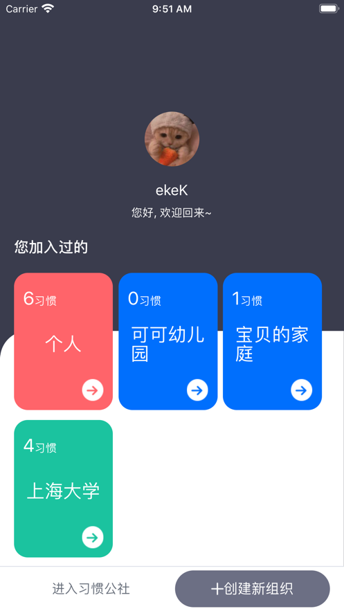 习惯公社  v3.0.2图3