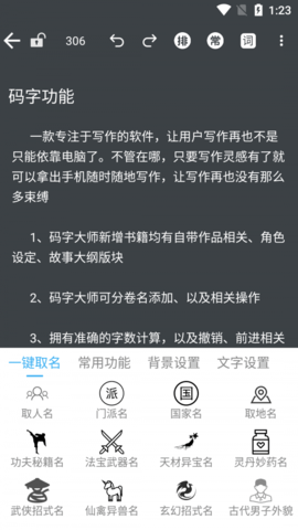 码字大师  v1.6.0图3