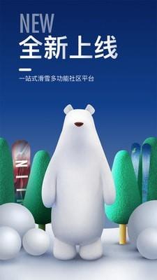 去滑雪  v3.3.0图1