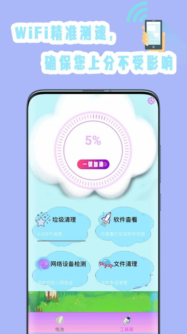 手机垃圾专清  v1.0图3