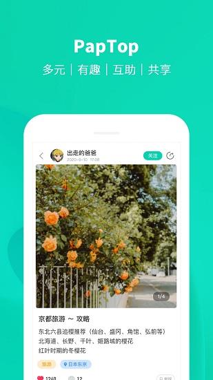 PapTop  v1.2.6图2