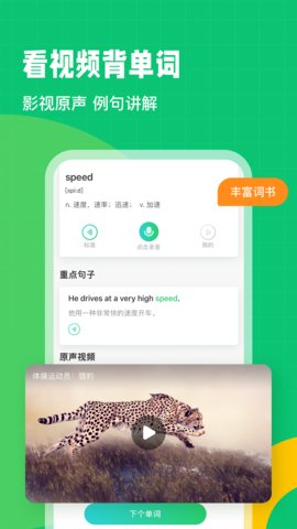 英语趣配音  v7.65.4图1