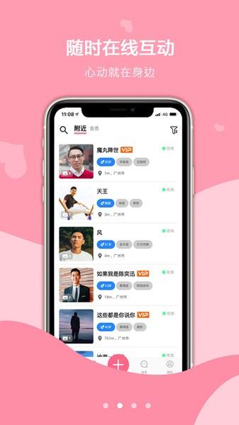 探心社交  v1.1.3图4