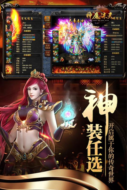 神魔诛天公益服  v1.0.0图2