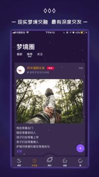 奇妙梦境  v3.2.0图2