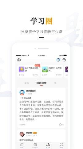 一米阅读家长版  v1.9.8图1