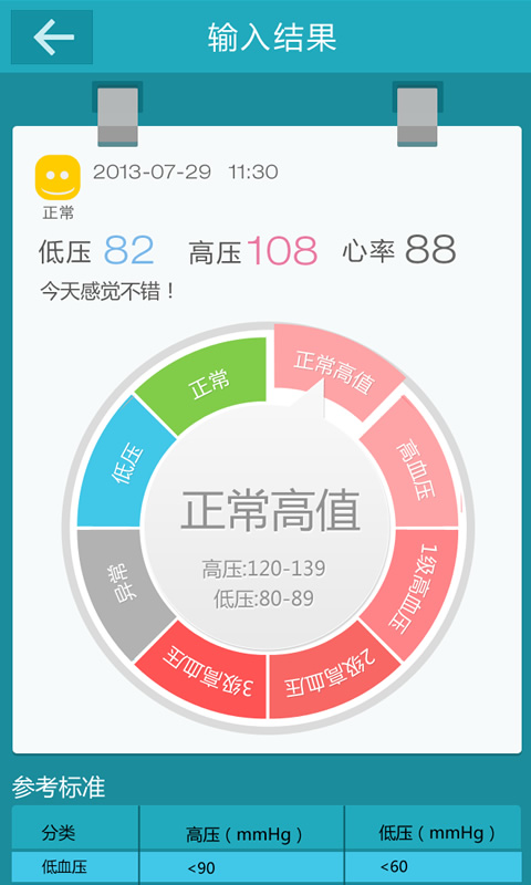 血压管家  v1.2图3