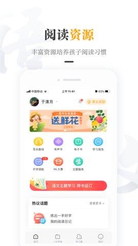 一米阅读家长版  v1.9.8图3