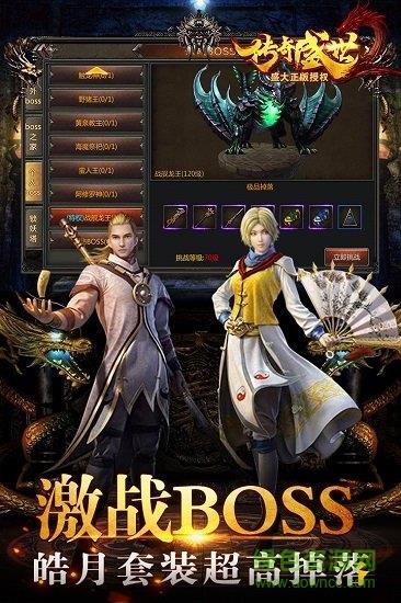 传奇盛世2合击版手游  v1.6.7图1