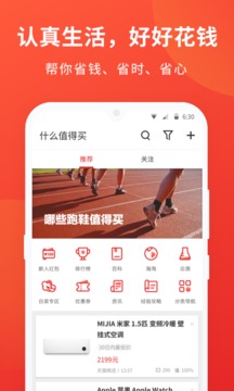 什么值得买  v9.9.0图1