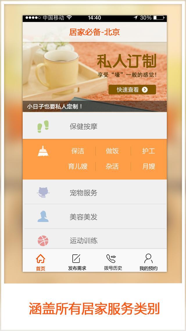 居家必备  v1.3.0图2