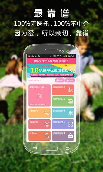 真优美  v1.6.0图3