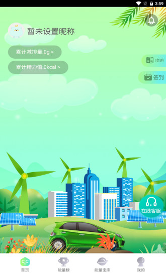 森绿能  v1.0.1图4