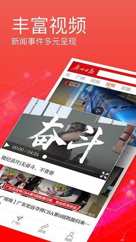 广州日报手机版