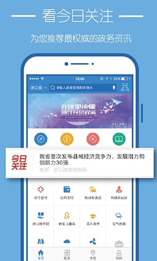 浙江政务服务网  v3.0.8图3