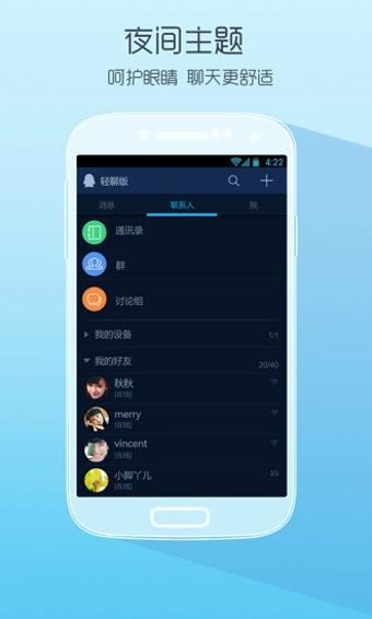 手机qq轻聊版2016  v3.5.0.660图3