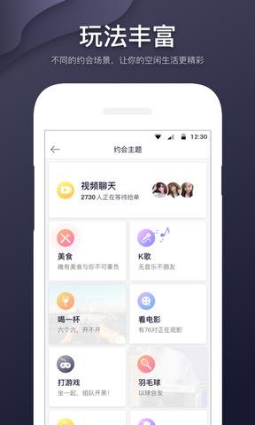 即刻约  v1.7.3图4