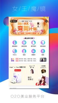 女王魔镜  v1.0.19图4