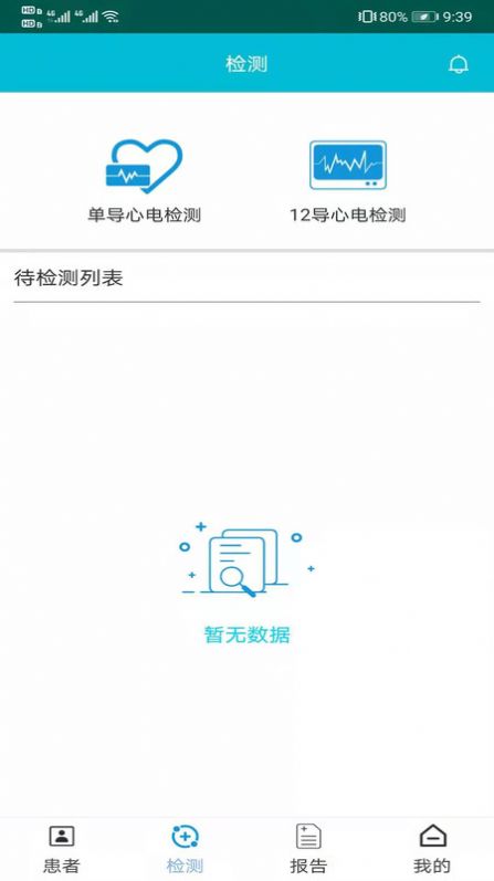 济利云诊  v1.0.4图1