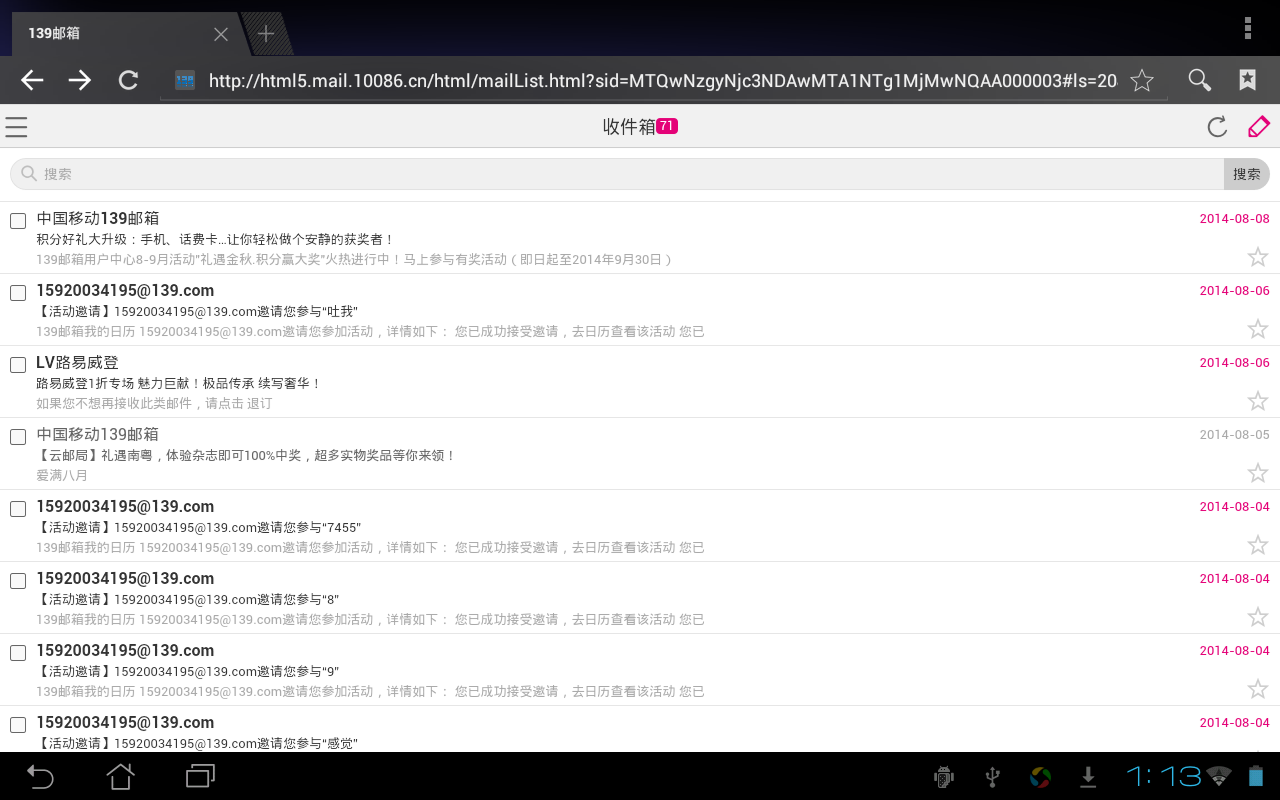 139邮箱轻量版HD  v1.1.0图3