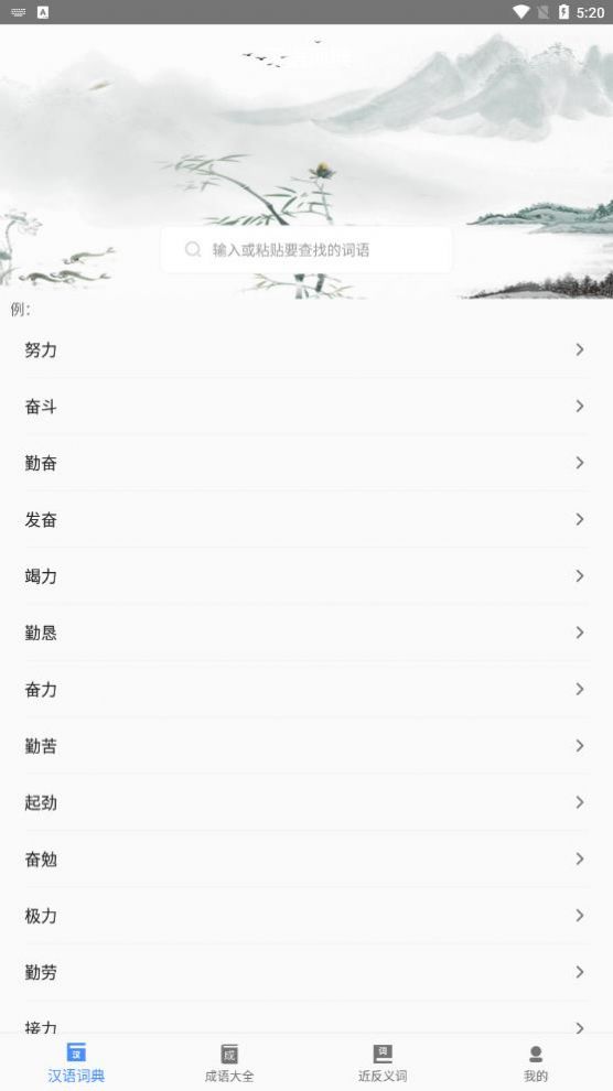 常用汉语词典  v1.1.3图1