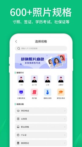 寸照制作  v4.3.0图1