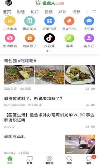 富康人生活网  v5.1图2