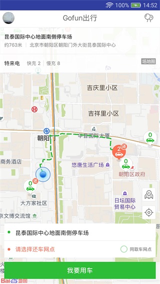 GoFun出行  v5.6.4.2图3