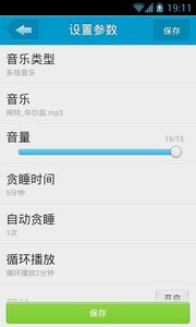 定时达人  v2.1.1图3