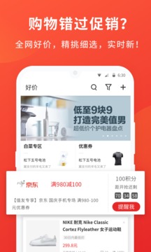 什么值得买  v9.9.0图2