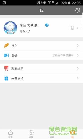 校园集结号最新版  v3.9.5图3