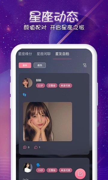 准了星座  v4.2.0图3