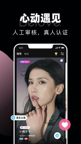 Belove交友  v2.0.1图4