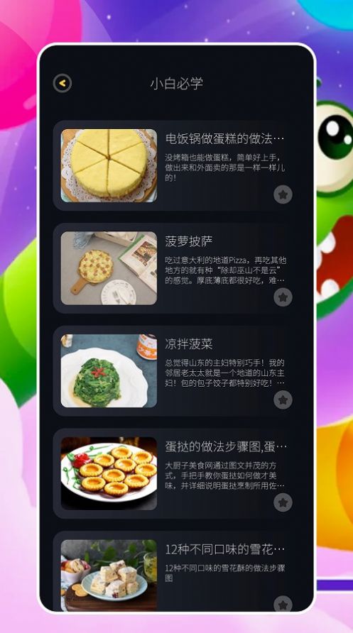 来做菜  v1.2图1