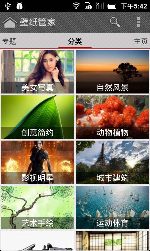 壁纸管家  v2.1.8图2