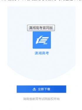 潇湘高考最新版  v1.4.8图1