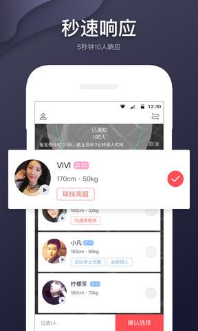 即刻约  v1.7.3图3