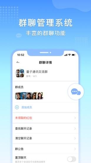 量子通讯官方版  v1.0.3图4