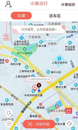 小鱼出行  v4.2.6图2