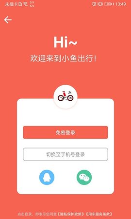 小鱼出行  v4.2.6图1