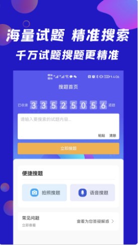 搜题快  v1.0.3图1