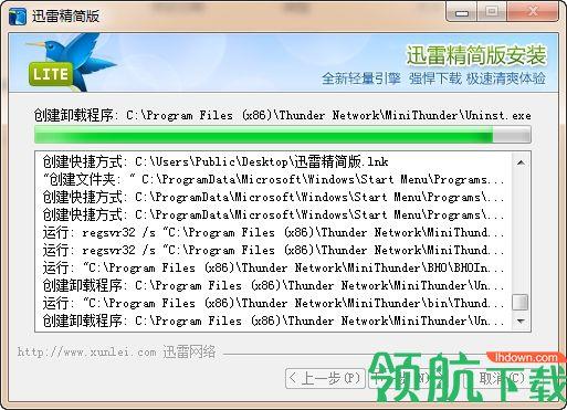 迅雷精简版  v1.5.3.288图2