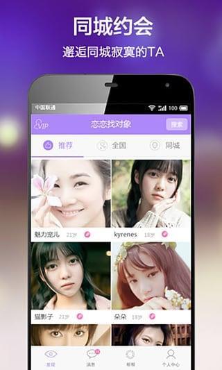 恋恋找对象同城交友  v1.0.005图3
