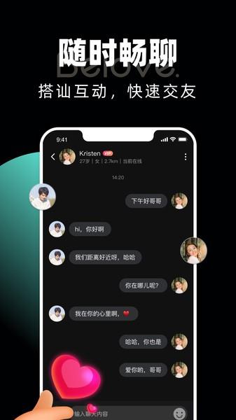 Belove交友  v2.0.1图2