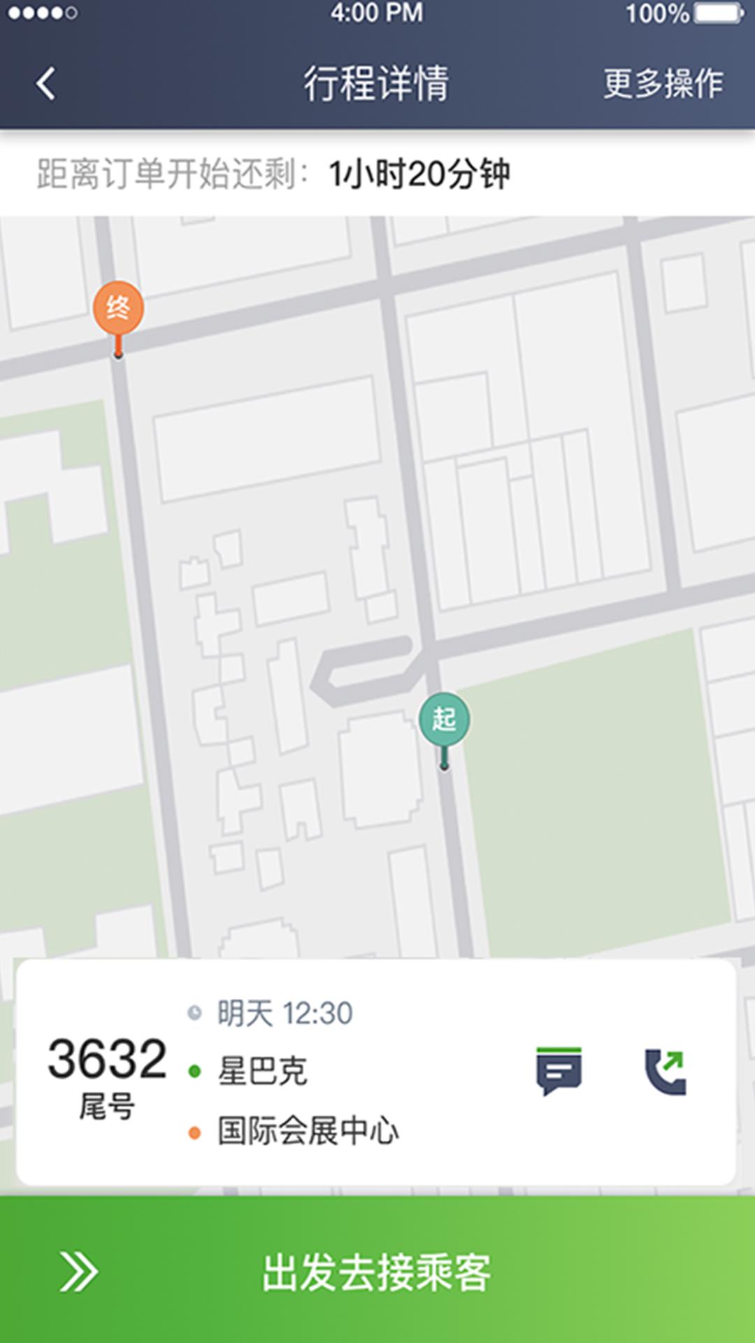 云滴出行司机端  v4.80.0.0032图1