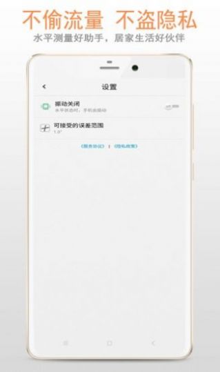 精品水平仪  v5.1.8图3