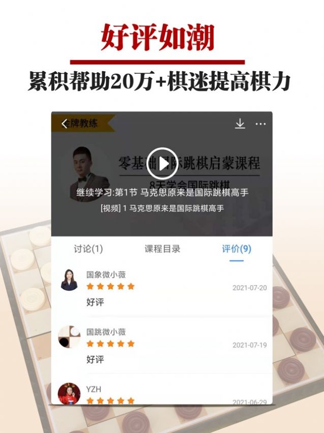 国跳微学堂  v1.0图3